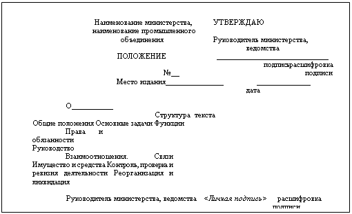 Организационный документ образец