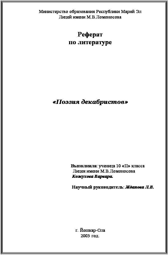 Реферат образец 5 класс литература