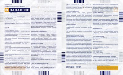 Панангин форте инструкция по применению. Панангин состав таблетки. Панангин дозировка таблетки. Панангин состав. Панангин показания.